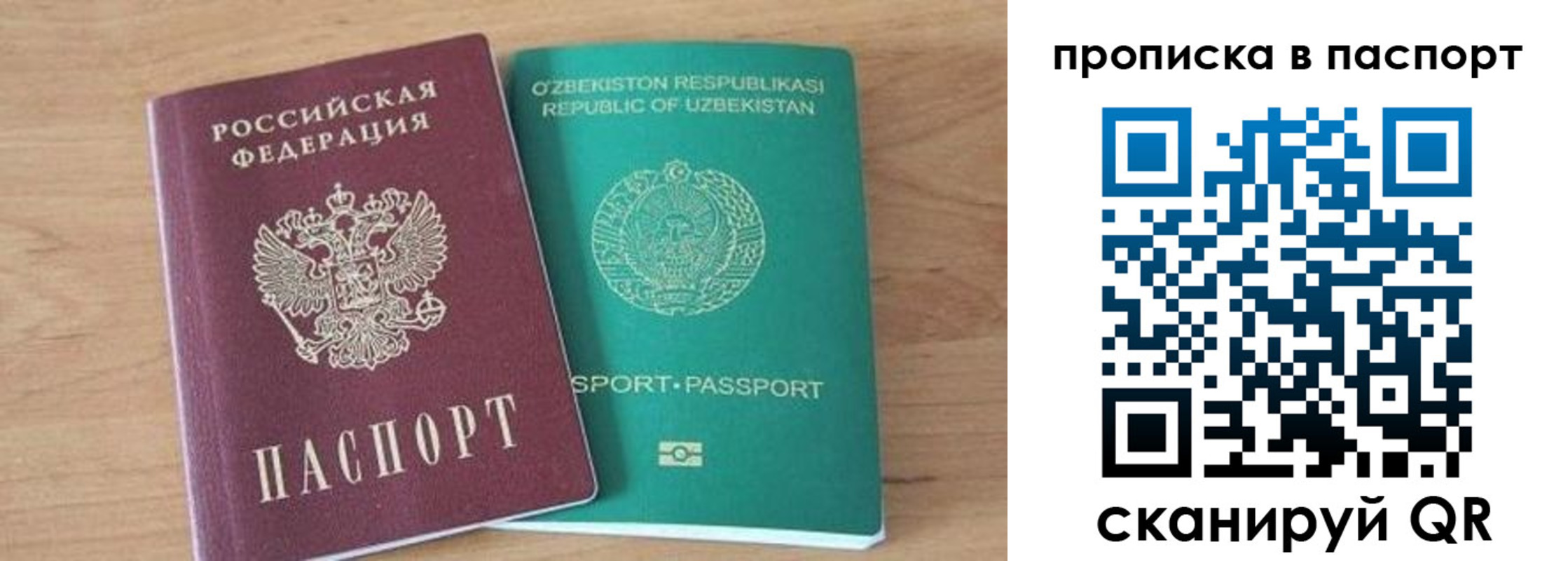 прописка в Крымске