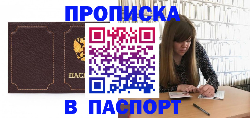 прописка для военкомата в Крымске