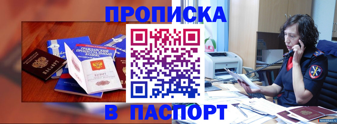 временная регистрация гарантия в Крымске